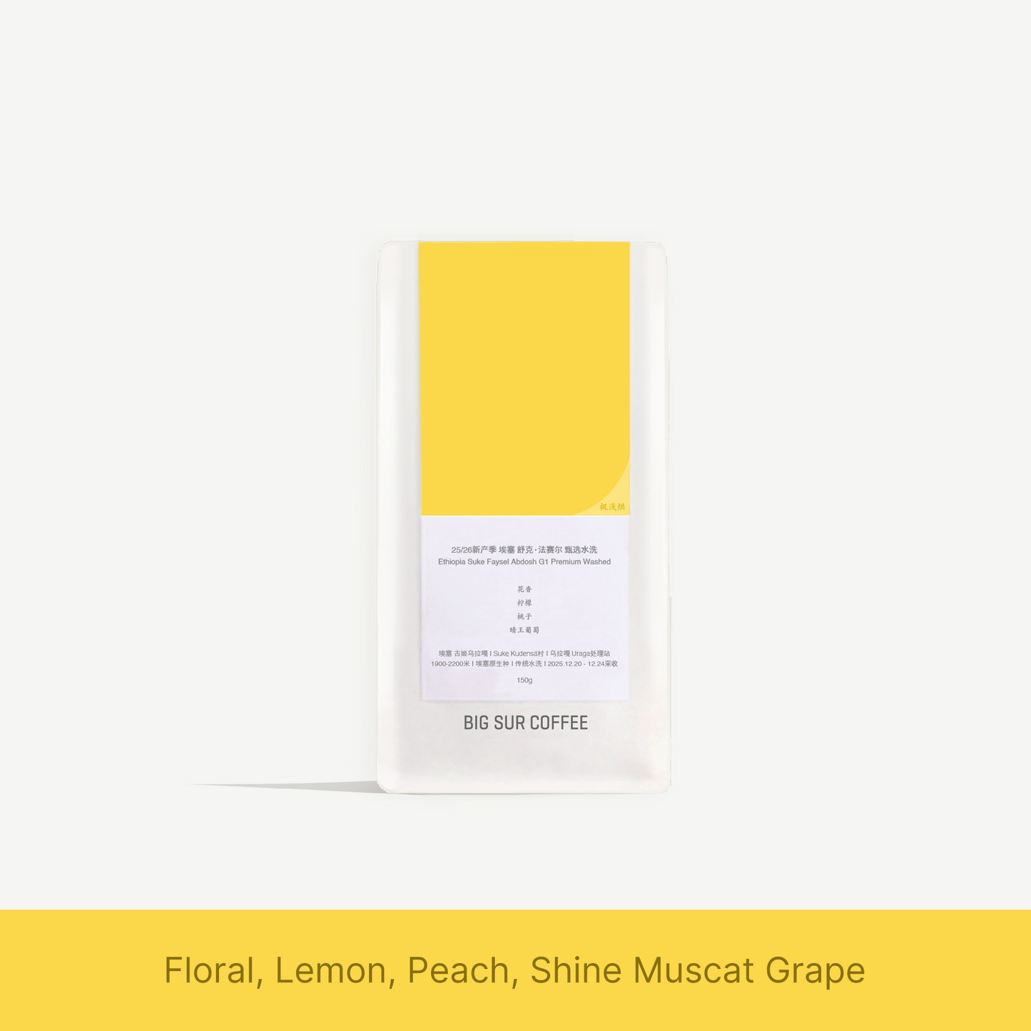 25/26 New Season - Ethiopia Suke Faysel Abdosh  G1 Premium Washed 150g