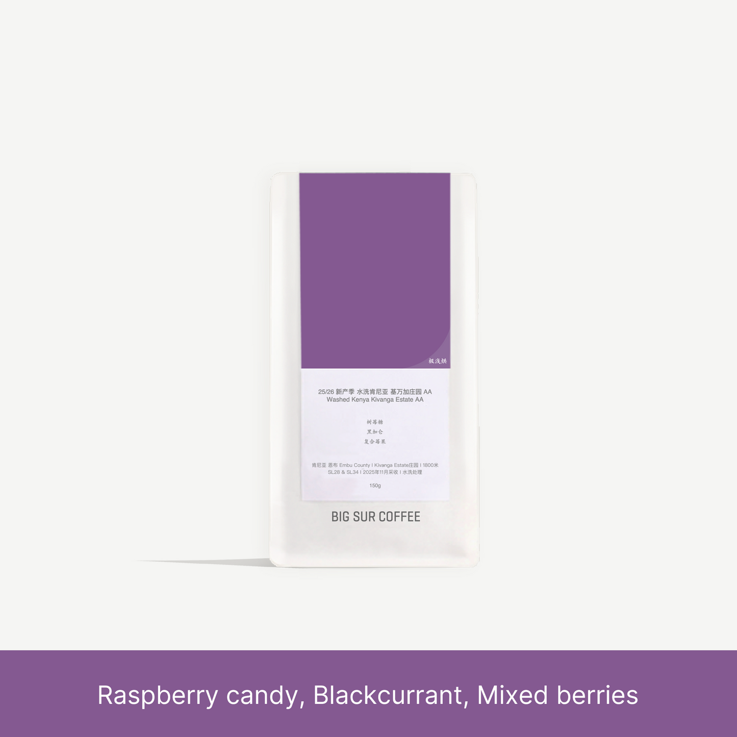 25/26 New Season - Kenya Washed Kivanga Estate AA 150g